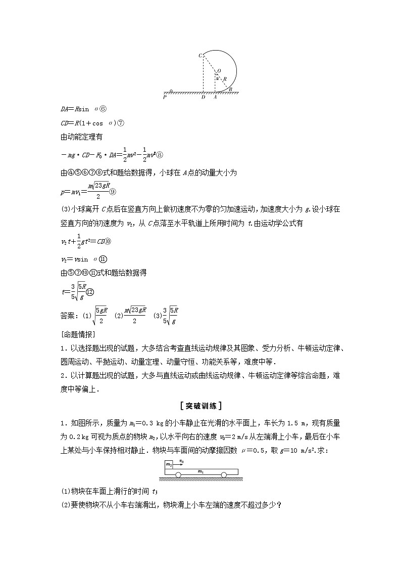 高中物理高考 新课标2020年高考物理一轮总复习高考真题专项突破七力学综合题03