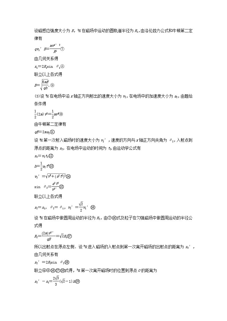 高中物理高考 新课标2020年高考物理一轮总复习高考真题专项突破十带电粒子在磁场中的运动题03