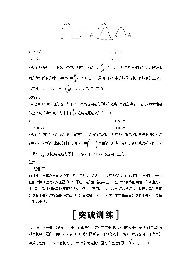 高中物理高考 新课标2020年高考物理一轮总复习高考真题专项突破十二变压器的综合应用题第2页