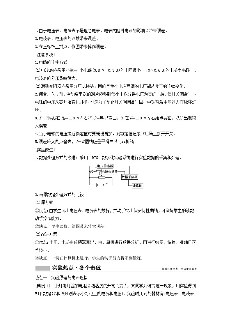 高中物理高考 新课标2020年高考物理一轮总复习实验九描绘小电珠的伏安特性曲线 试卷02