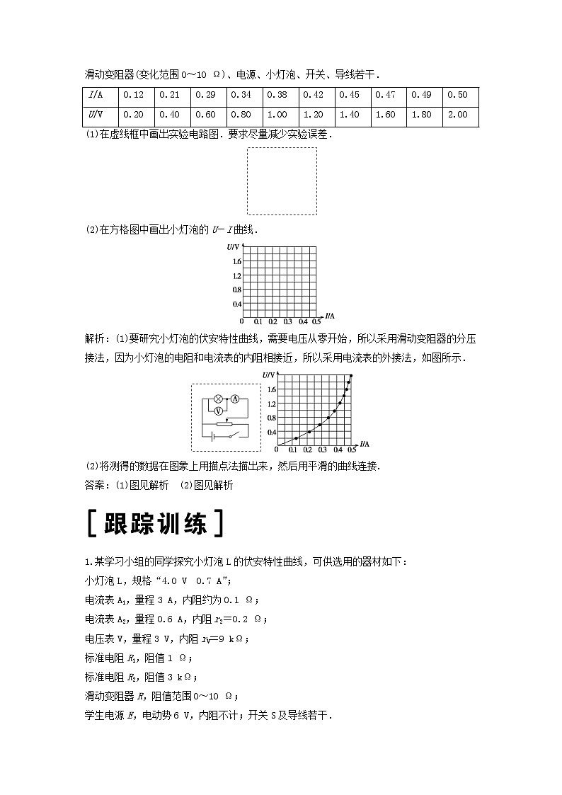 高中物理高考 新课标2020年高考物理一轮总复习实验九描绘小电珠的伏安特性曲线 试卷03