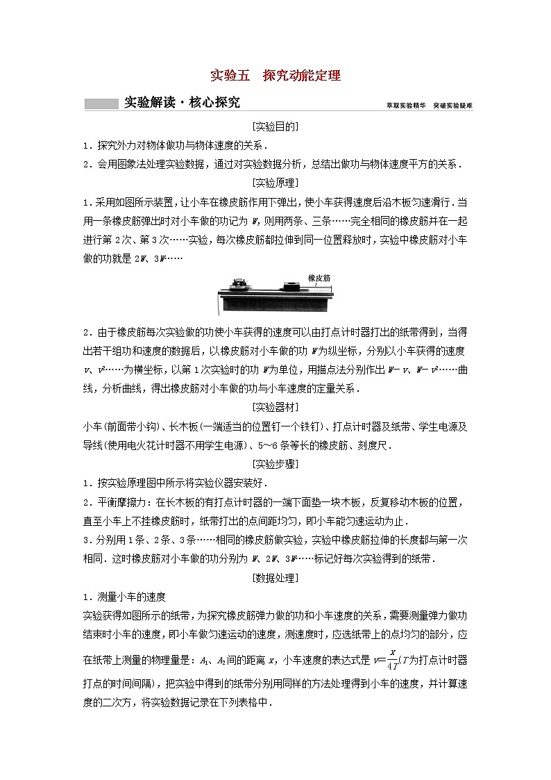 高中物理高考 新课标2020年高考物理一轮总复习实验五探究动能定理第1页