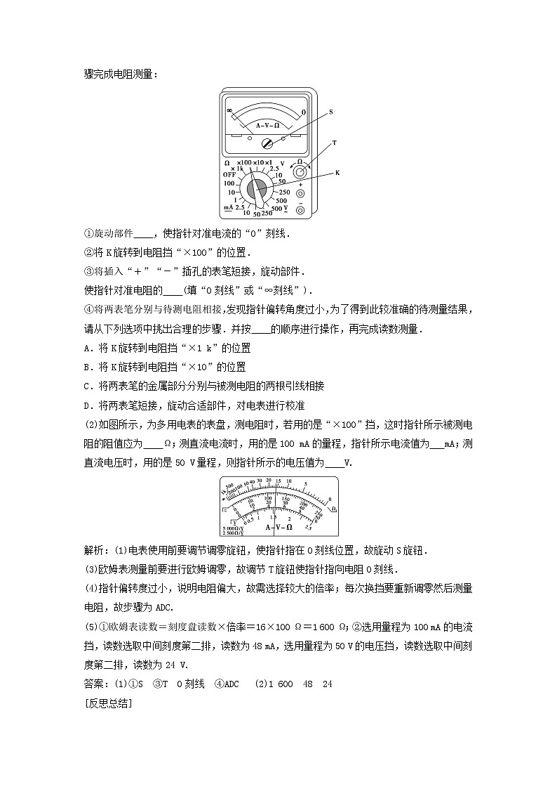 高中物理高考 新课标2020年高考物理一轮总复习实验十一练习使用多用电表03