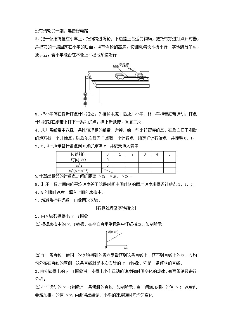 高中物理高考 新课标2020年高考物理一轮总复习实验一研究匀变速直线运动第2页