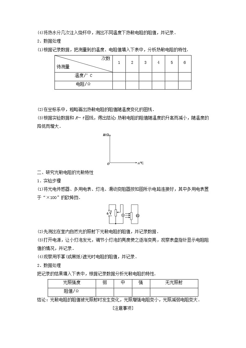高中物理高考 新课标2020年高考物理一轮总复习实验十二传感器的简单使用 试卷02