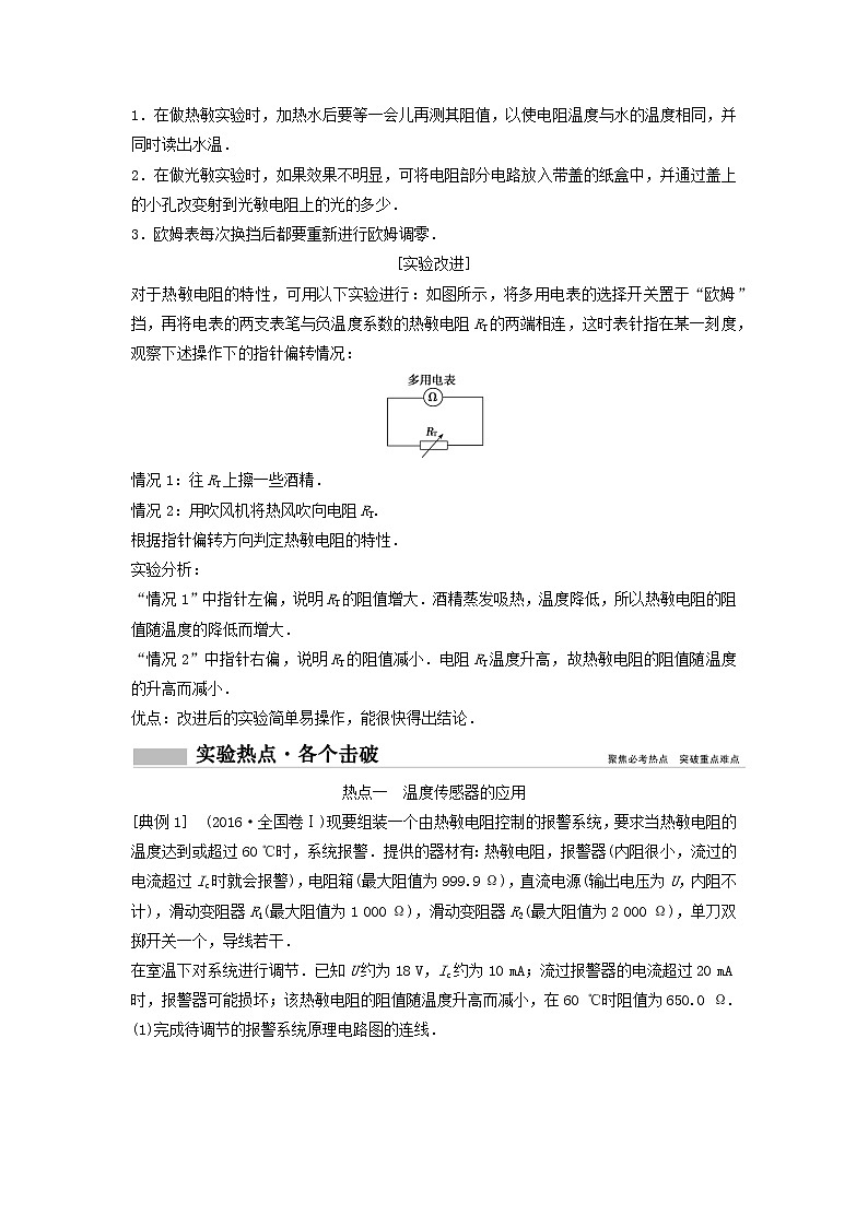 高中物理高考 新课标2020年高考物理一轮总复习实验十二传感器的简单使用 试卷03