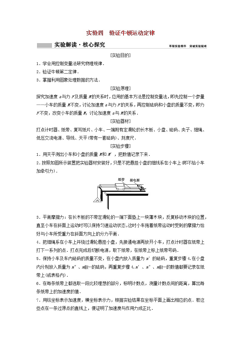 高中物理高考 新课标2020年高考物理一轮总复习实验四验证牛顿运动定律第1页