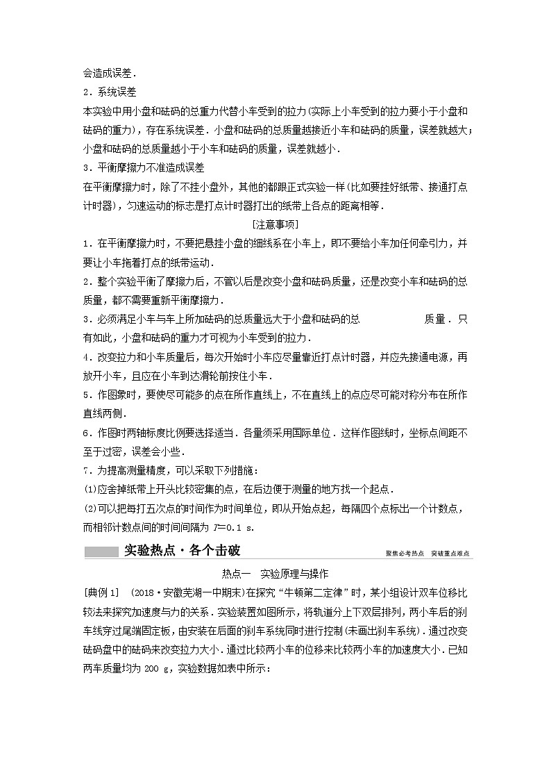 高中物理高考 新课标2020年高考物理一轮总复习实验四验证牛顿运动定律第3页