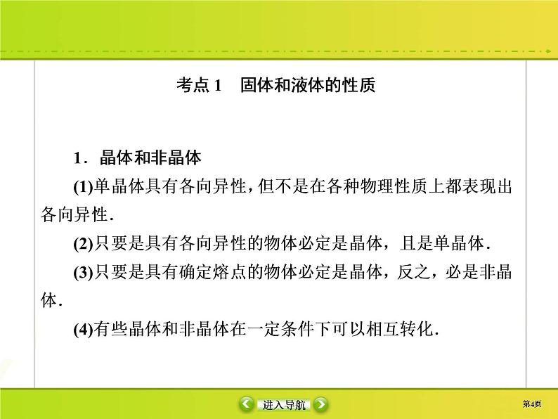 高中物理高考 选修3-3-2课件PPT第4页