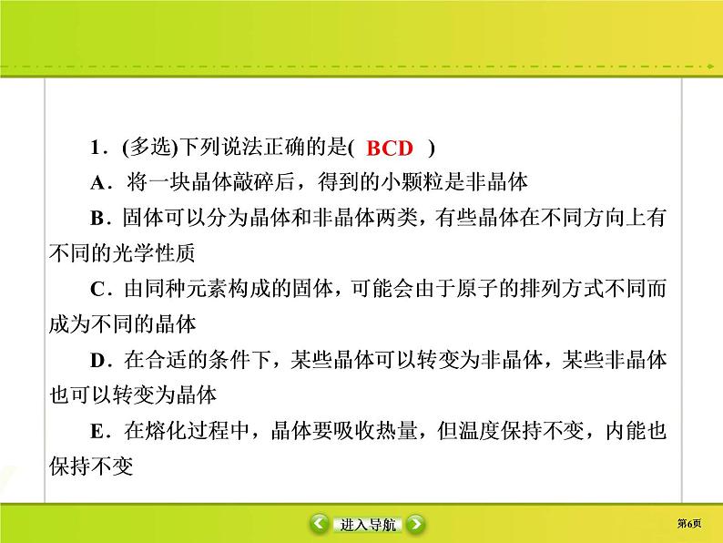 高中物理高考 选修3-3-2课件PPT第6页