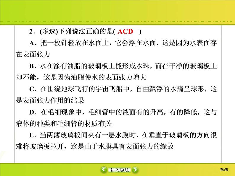 高中物理高考 选修3-3-2课件PPT第8页