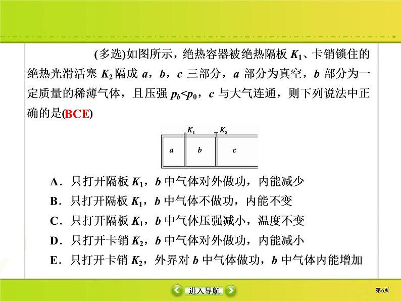 高中物理高考 选修3-3-3课件PPT第6页