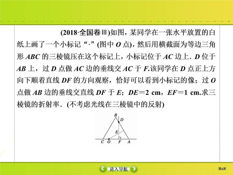 高中物理高考 选修3-4-3课件PPT第6页