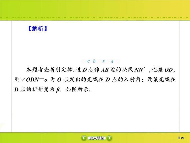 高中物理高考 选修3-4-3课件PPT第8页