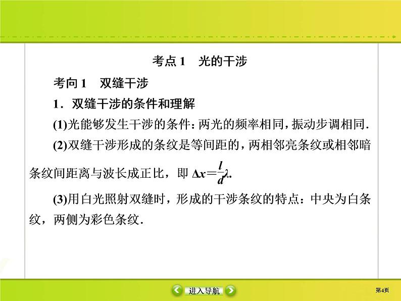 高中物理高考 选修3-4-4课件PPT第4页