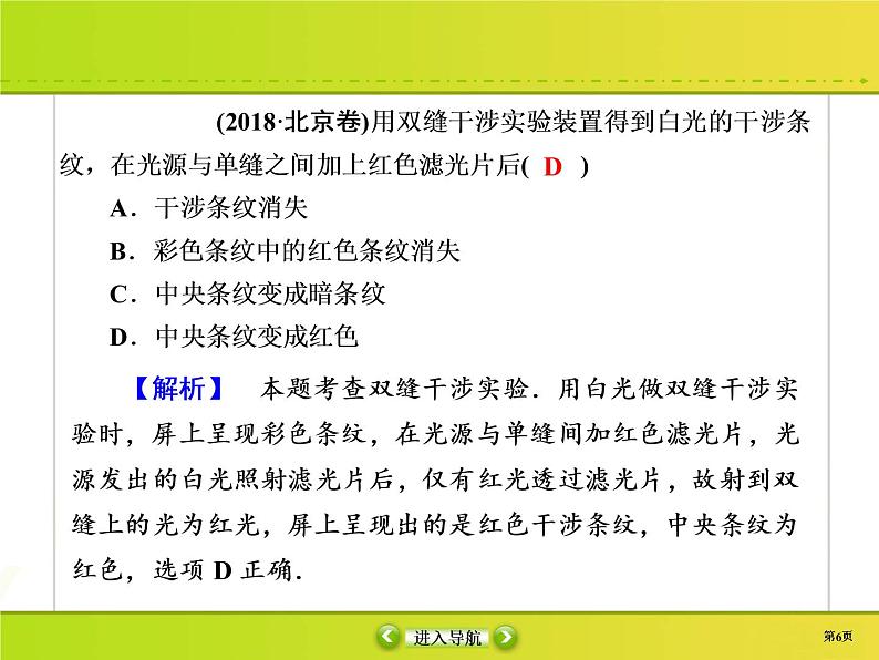 高中物理高考 选修3-4-4课件PPT第6页