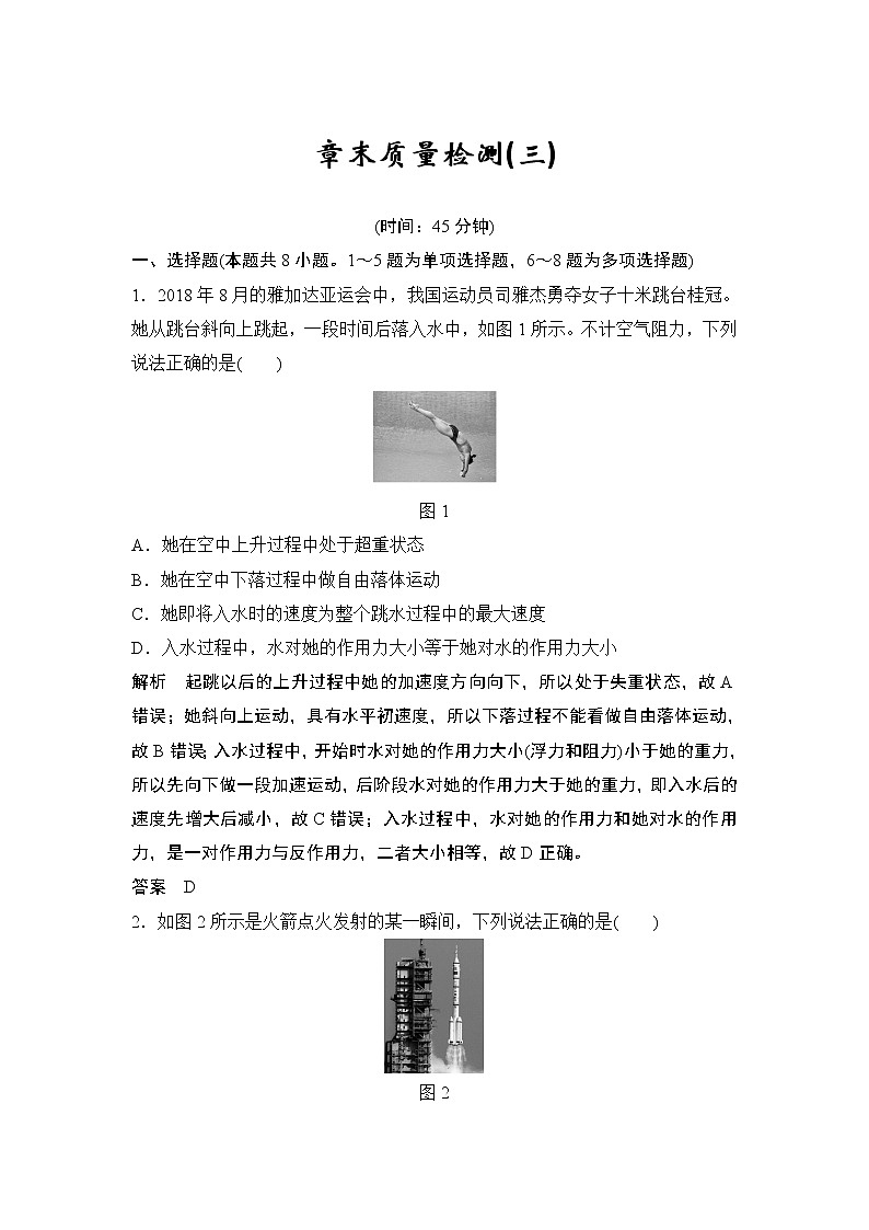 高中物理高考 章末质量检测（三）第1页