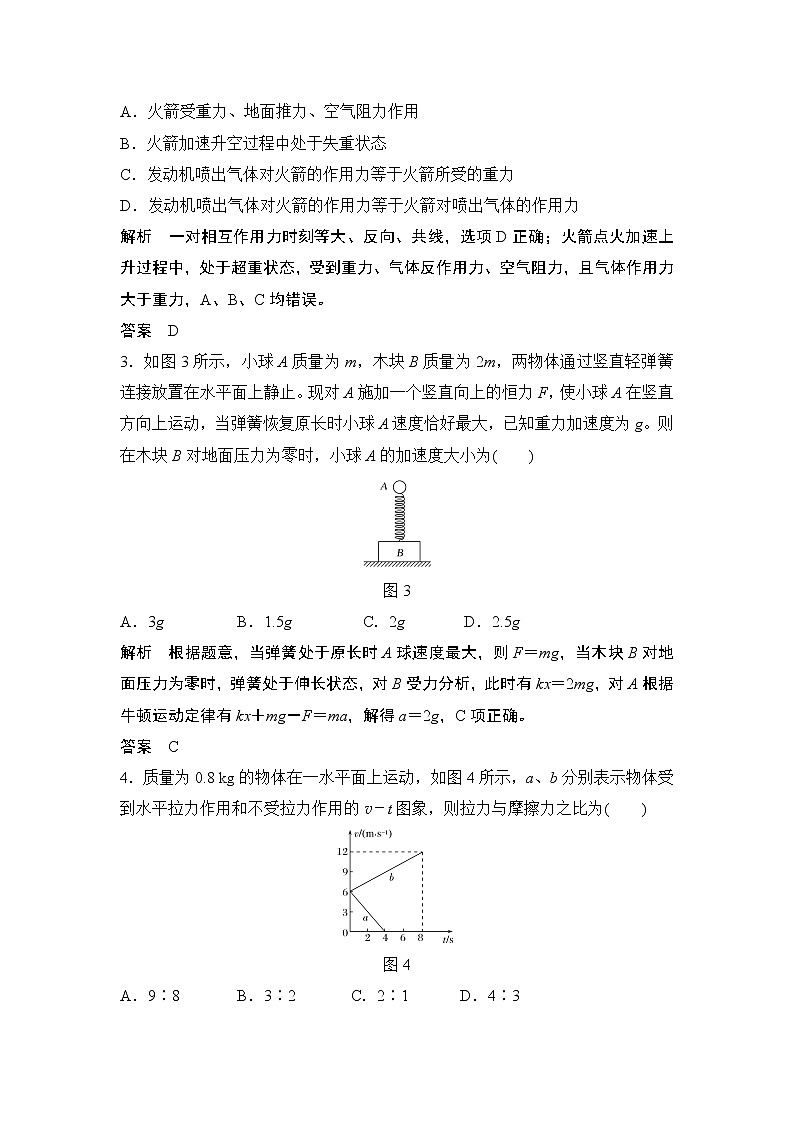 高中物理高考 章末质量检测（三）第2页