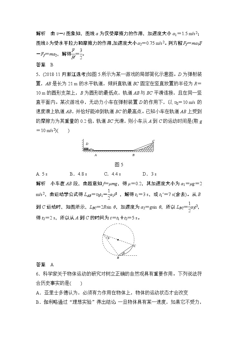 高中物理高考 章末质量检测（三）第3页