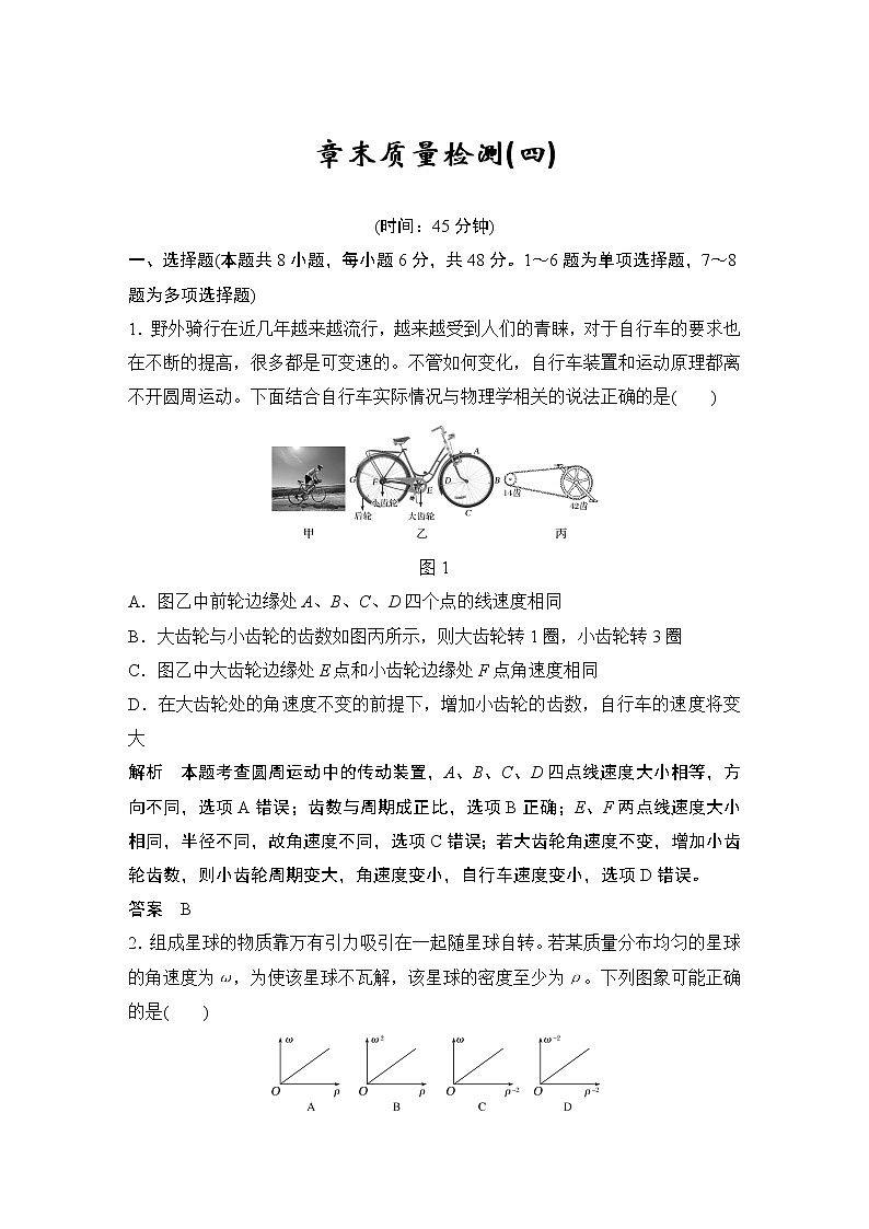 高中物理高考 章末质量检测（四）第1页