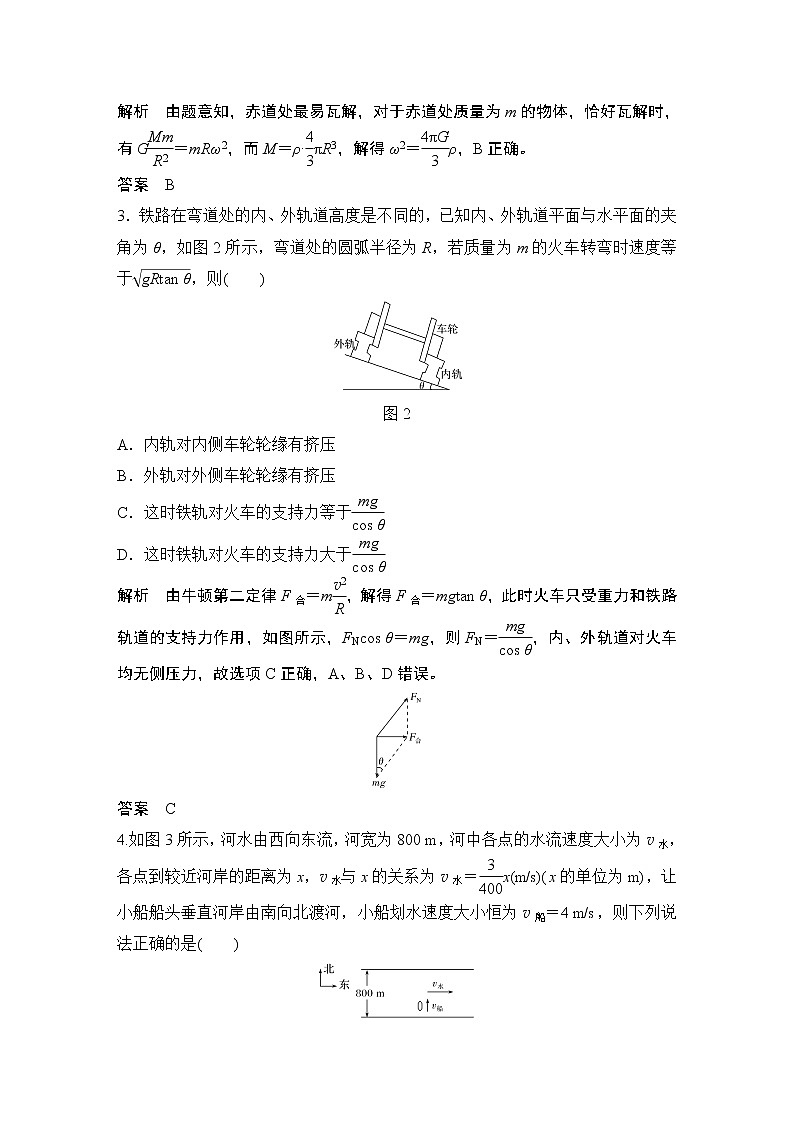 高中物理高考 章末质量检测（四）第2页