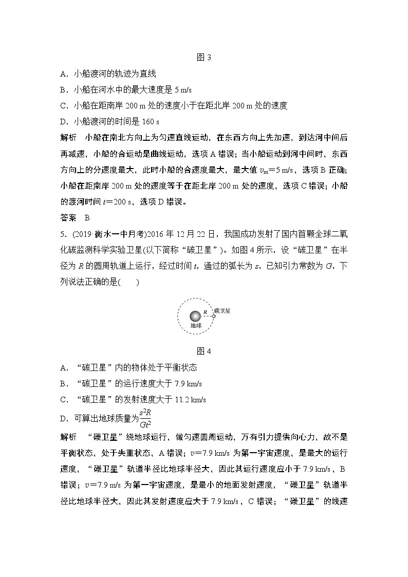 高中物理高考 章末质量检测（四）第3页
