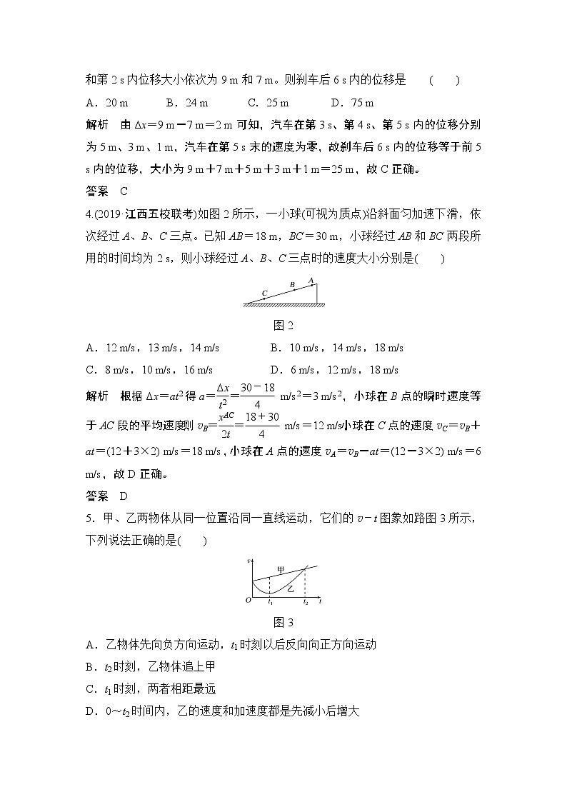 高中物理高考 章末质量检测（一）第2页