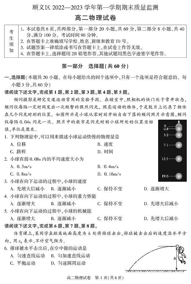北京市顺义区 2022—2023 学年度高二第一学期期末物理试题及答案01