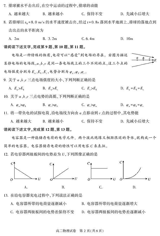 北京市顺义区 2022—2023 学年度高二第一学期期末物理试题及答案02