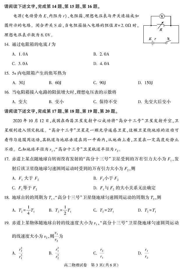 北京市顺义区 2022—2023 学年度高二第一学期期末物理试题及答案03