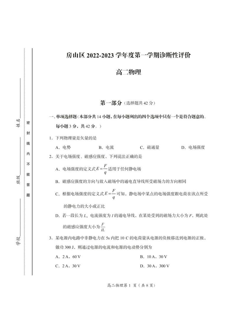 北京市房山区 2022—2023 学年度高二第一学期期末物理试题及答案01