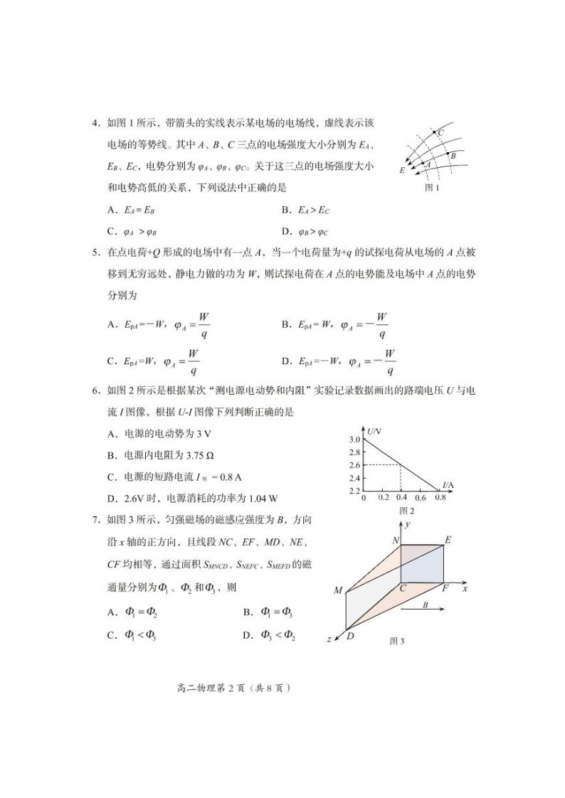 北京市房山区 2022—2023 学年度高二第一学期期末物理试题及答案02