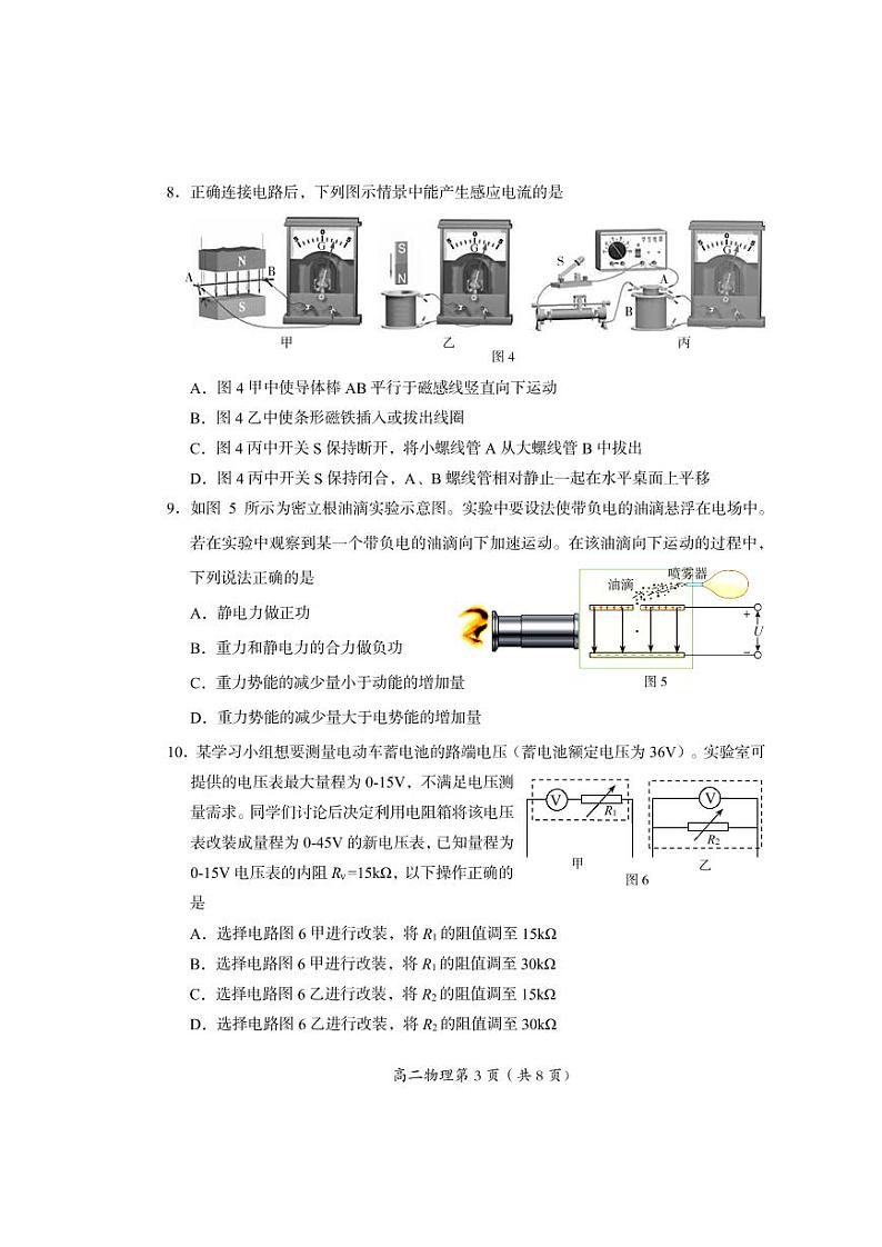 北京市房山区 2022—2023 学年度高二第一学期期末物理试题及答案03