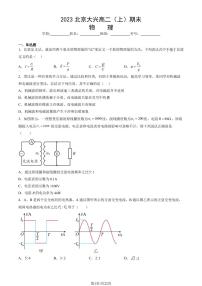 北京市大兴区 2022—2023 学年度高二第一学期期末物理试题及答案