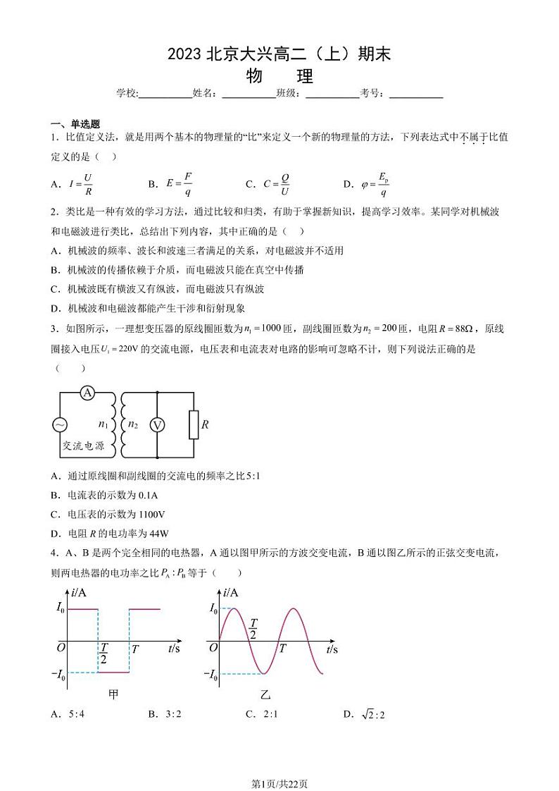 北京市大兴区 2022—2023 学年度高二第一学期期末物理试题及答案01