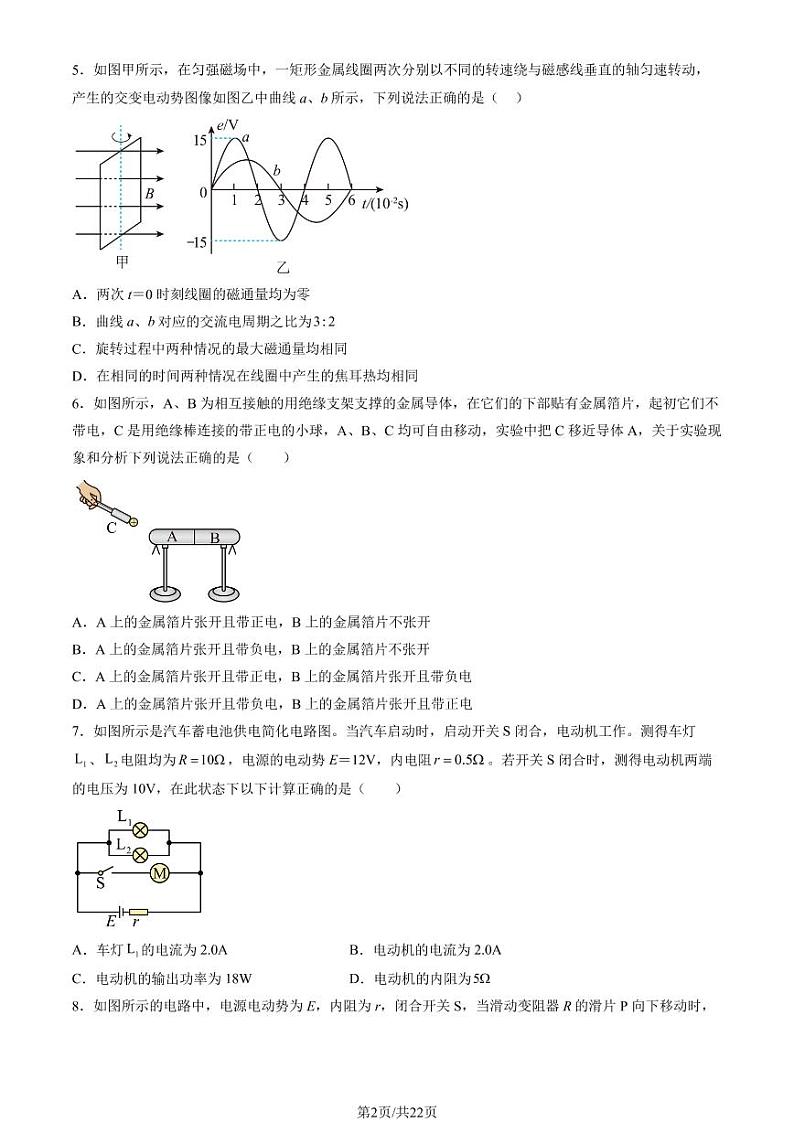 北京市大兴区 2022—2023 学年度高二第一学期期末物理试题及答案02