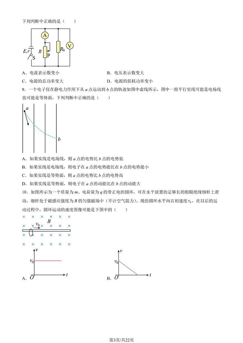 北京市大兴区 2022—2023 学年度高二第一学期期末物理试题及答案03