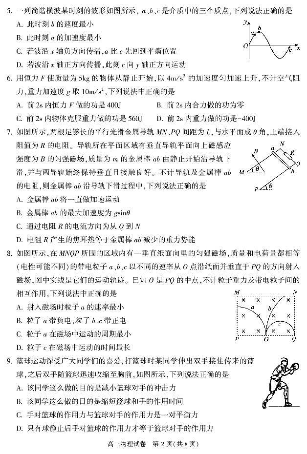 北京顺义区2022-2023学年高三期末物理试题及答案02