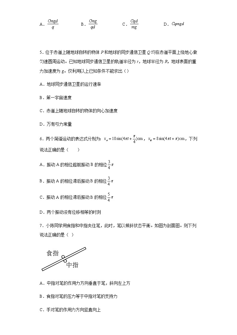 江苏省常州高级中学2022-2023学年高三上学期1月月考试题+物理+Word版含解析第2页