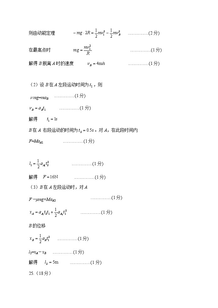河南省南阳市2022-2023学年高三上学期1月期末物理答案第2页