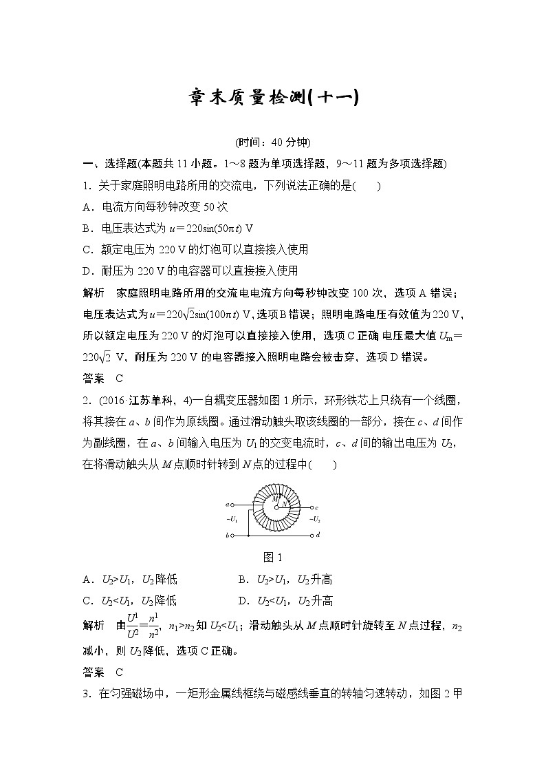 高中物理高考 章末质量检测（十一）第1页