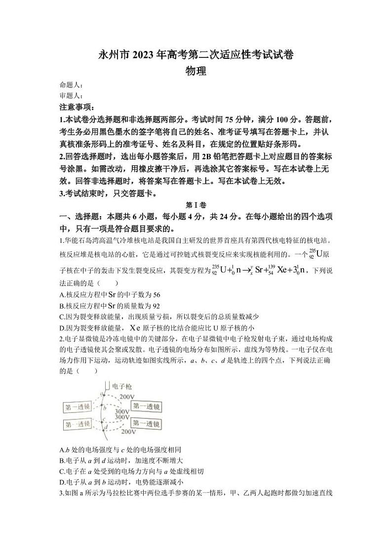 2023届湖南省永州市高三高考第二次适应性考试（二模）物理试题及答案第1页