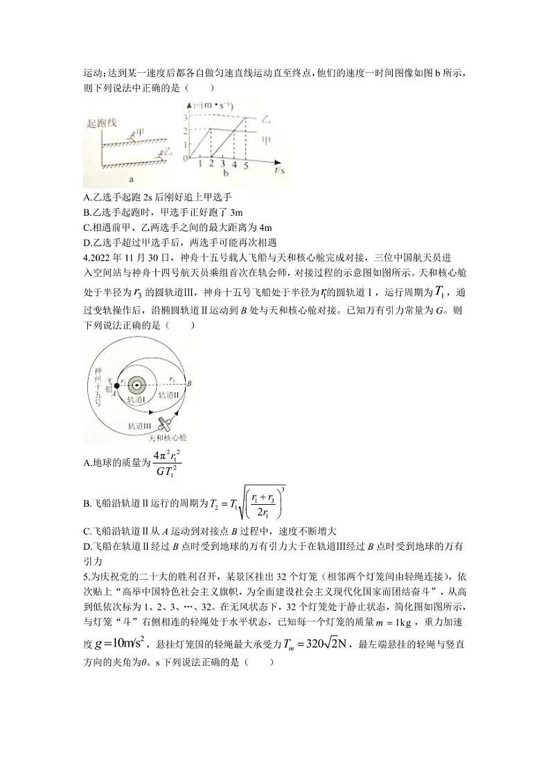 2023届湖南省永州市高三高考第二次适应性考试（二模）物理试题及答案第2页