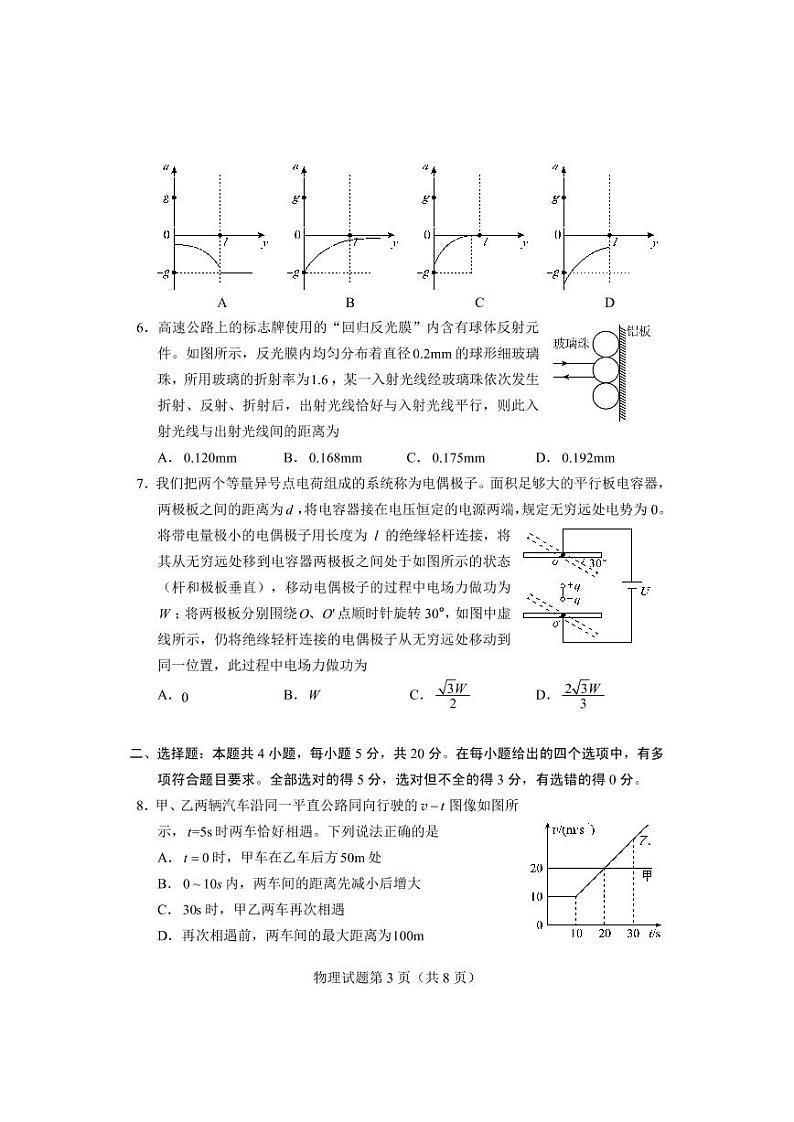 【物理试卷】长沙市2023年新高考适应性考试第3页