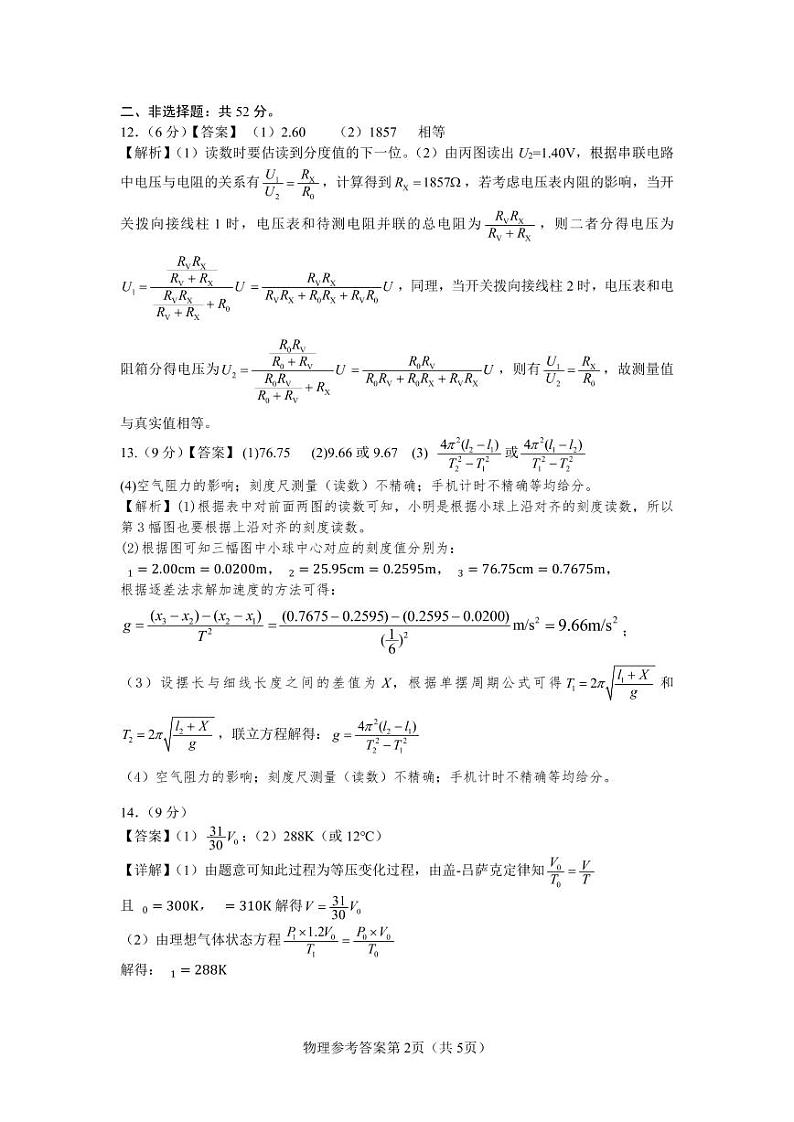 【物理参考答案】长沙市2023年新高考适应性考试第2页