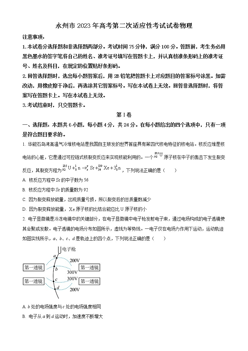 2023精品解析：永州高三第二次适应性考试（二模）物理试题01