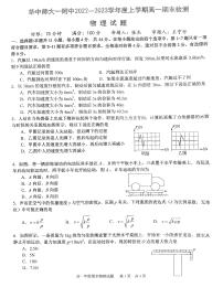 2023武汉华中师范大学第一附中高二上学期期末物理试题扫描版无答案