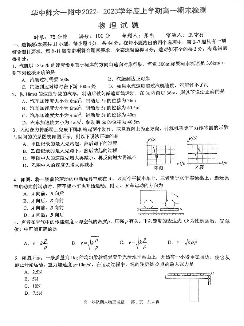 2023武汉华中师范大学第一附中高二上学期期末物理试题扫描版无答案01