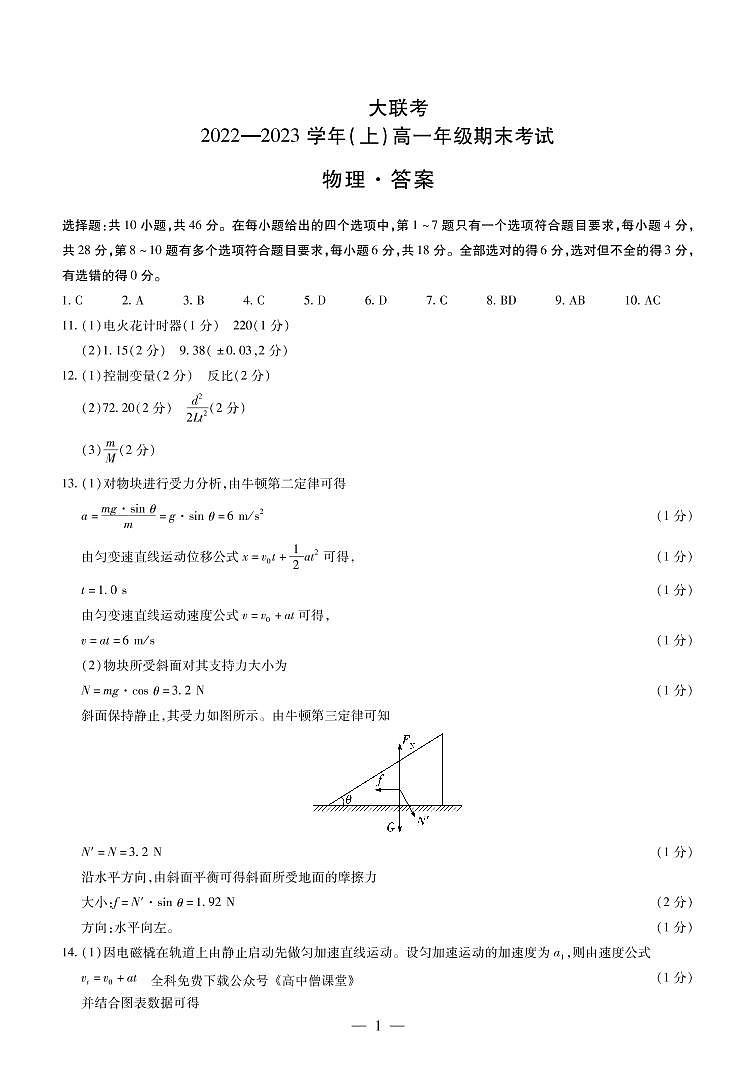 2023安阳高一上学期1月期末考试物理试题PDF版含答案01