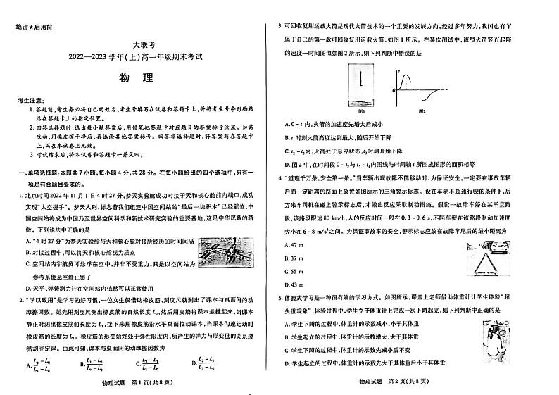 2023安阳高一上学期1月期末考试物理试题PDF版含答案01